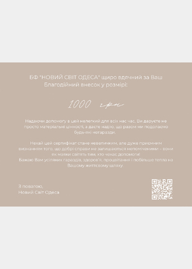 Сертификат-1000