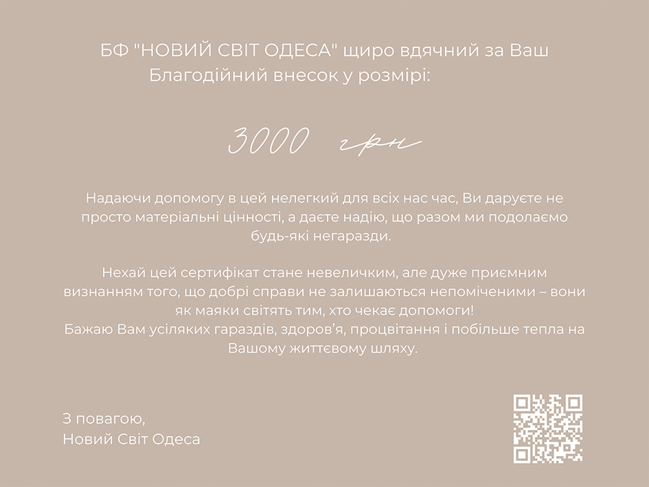 Сертификат-3000